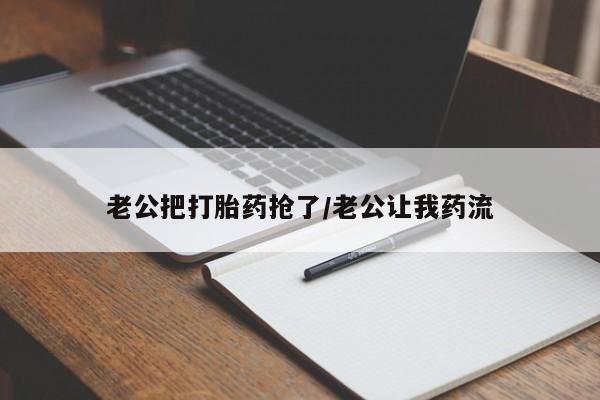 米非米索私人微信,打胎药私人店资讯 第60页