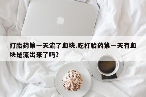 米非米索私人微信,打胎药私人店资讯 第24页